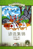 

新课标小学语文阅读丛书 谚语集锦（彩绘注音版）