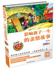 

影响孩子一生的亲情故事（彩色图文版）