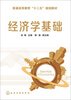 

经济学基础