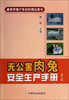 

无公害肉兔安全生产手册第二版