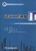 

建筑工程测量/高等职业教育土建类专业规划教材