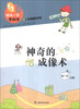 

领先一步学科学神奇的成像术