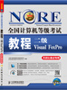 

未来教育·全国计算机等级考试教程：二级Visual FoxPro（附CD光盘1张）（2013版）