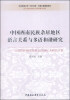 

中国西南民族杂居地区语言关系与多语和谐研究：以滇黔桂毗邻民族杂居地区为研究个案