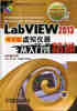 

LabVIEW 2013中文版虚拟仪器从入门到精通