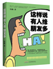 

这样说 有人缘 朋友多