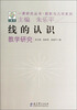 

一课研究丛书·图形与几何系列：线的认识教学天空