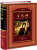 

世界文学名著典藏：艾凡赫（全译本）
