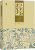 

中国古典文学名著丛书：二刻拍案惊奇