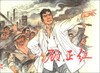

顾正红
