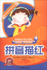 

多元智能培养方案系列丛书·入学准备学写规范字：拼音描红