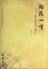 

翰苑一室天汉诗词存稿增订本