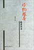 

作物根茎收获技术