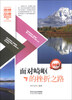 

思想品德健康教育书系面对崎岖的挫折之路