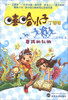 

嘻哈小子丁奇奇星孩的礼物