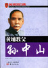 

黄埔教父孙中山