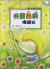 

童话梦工场外星来的捕蝶队