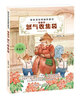 

管家琪经典幽默童话：怒气收集袋（注音版）