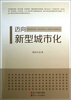 

迈向新型城市化