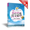 

英语背诵范文精华（口袋本）（附MP3光盘+沪江20元学习卡）