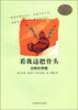 

嘻哈科普图书馆·看我这把骨头动物的骨骼