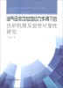 

油气田非均匀地应力作用下的出砂机理及套管可靠性研究