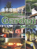 

住宅庭院设计