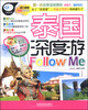 

亲历者：泰国深度游Follow Me（最新超值版）