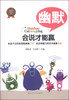 

会说才能赢：幽默