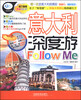 

亲历者·意大利深度游Follow Me（最新超值版）