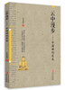

云中漫步中国禅的花朵