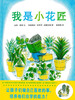 

蒲蒲兰绘本馆我是小花匠