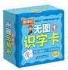 

无图识字卡（1）（新课标·新版）