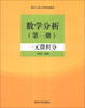 

西北工业大学规划教材·数学分析第1册一元微积分