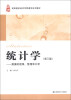 

统计学数据的搜集、整理和分析第3版/高等院校经济学管理学系列教材附习题集1本