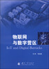 

物联网与数字营区