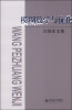 

汪培庄文集模糊数学与优化