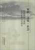 

家族·文化·社会：明清黄河三角洲杜氏家族文化研究