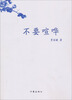 

不要喧哗