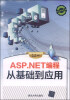 

ASP.NET编程从基础到应用（附DVD-ROM光盘1张）