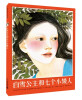 

凯迪克银奖作品麦克米伦 白雪公主和七个小矮人