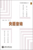 

专家解读健康丛书：失眠咨询