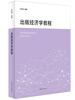 

出版经济学教程