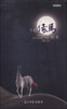 

邹进诗集：今夜倚马而来