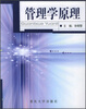 

管理学原理