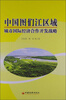 

中国图们江区域城市国际化经济合作开发战略