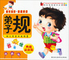 

阳光宝宝成长必读·弟子规：星星卷（典藏最新版）