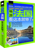 

畅游世界畅游法国看这本就够了