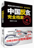 

中国反贪完全档案