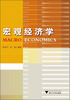 

宏观经济学